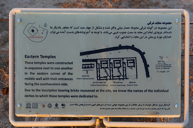 Choqâ Zanbil-Zigourat-037